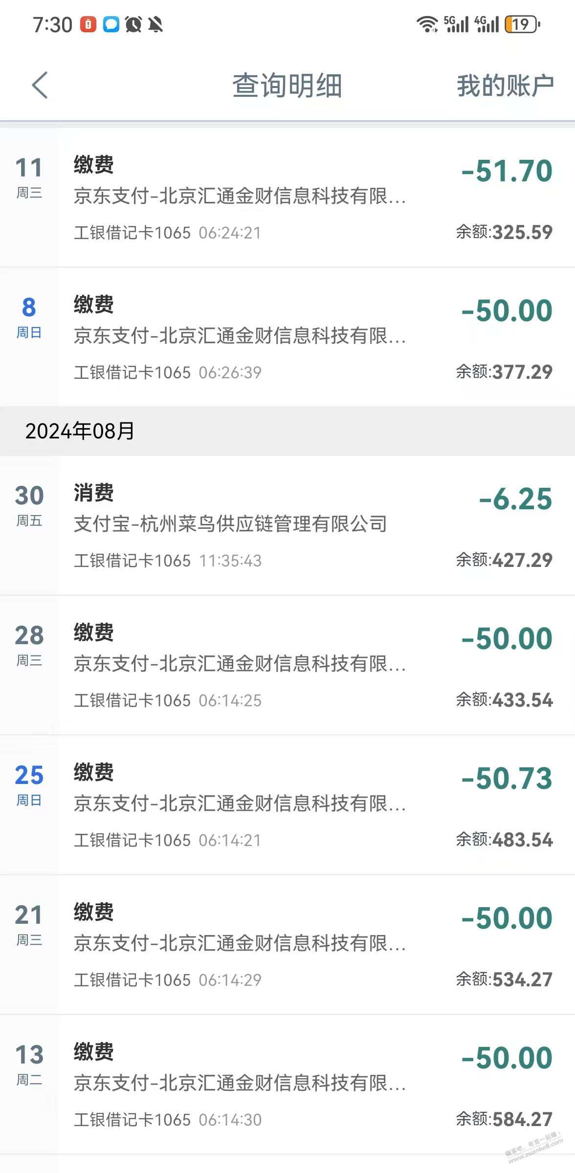 什么鬼，怎么天天被扣款50，京东支付-北京汇通金财 - 线报酷