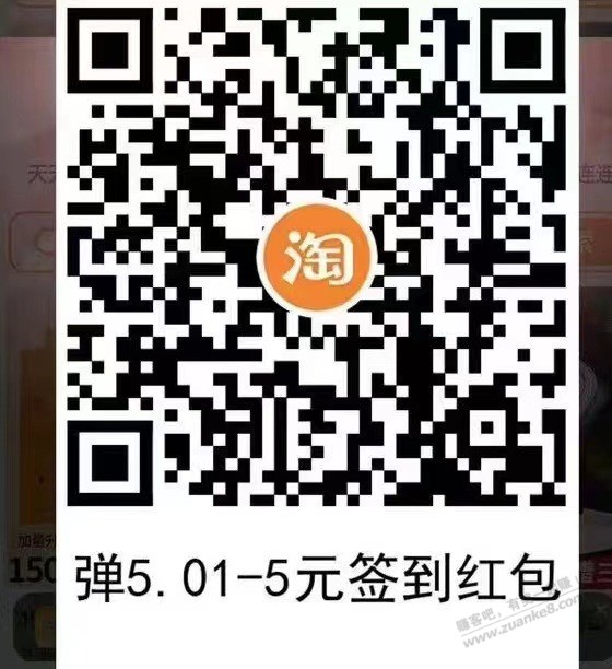 淘宝五块签到红包，看号自测 - 线报酷