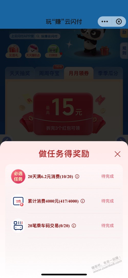 这个月云闪付没有分享任务了，只能硬刷了？ - 线报迷