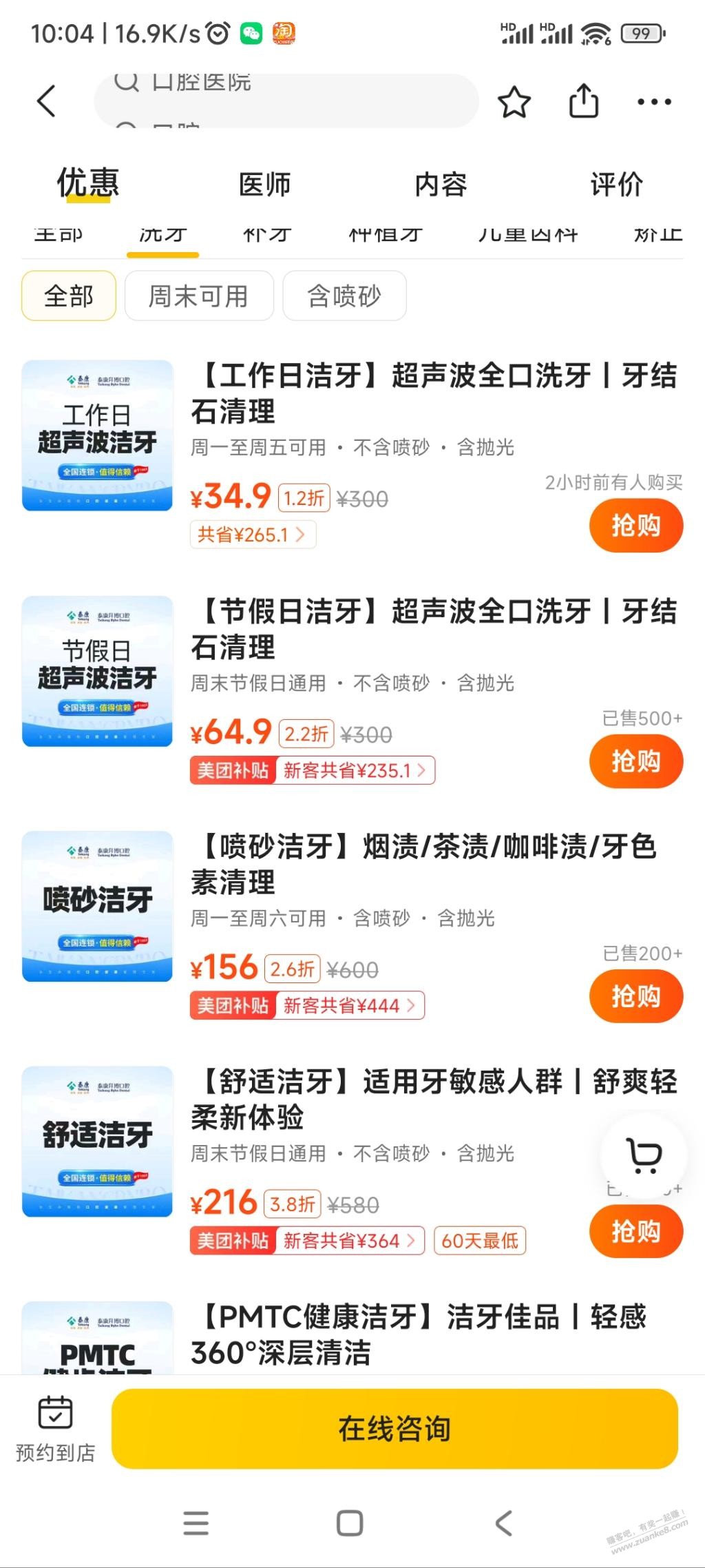 洗牙这么卷了，泰康，可恩，，30多了。。 - 线报酷