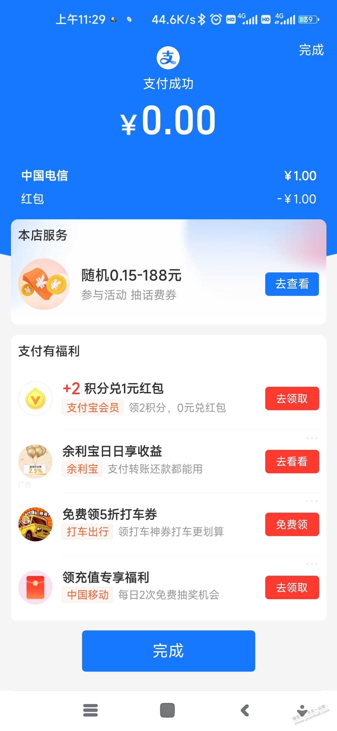 支付宝积分兑换1元话费