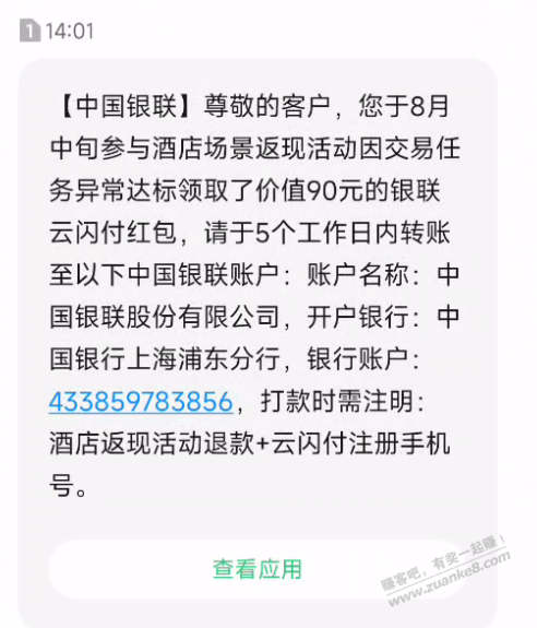 .....说出来你们可能不信，上次YSF酒店的90红包都要回去了 - 线报酷