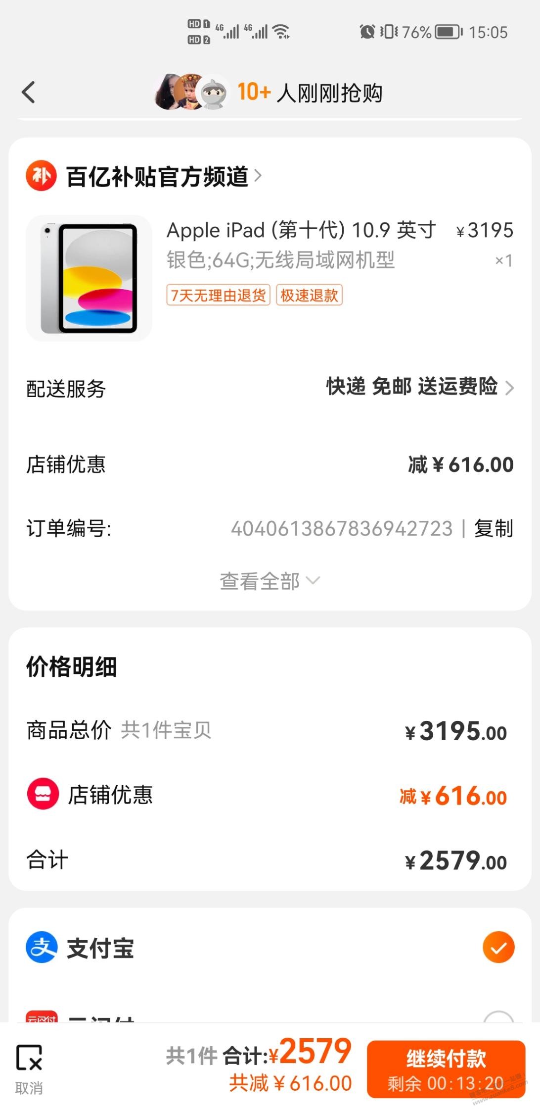 ipad10有低于百亿补贴2579的价格买吗 - 线报迷