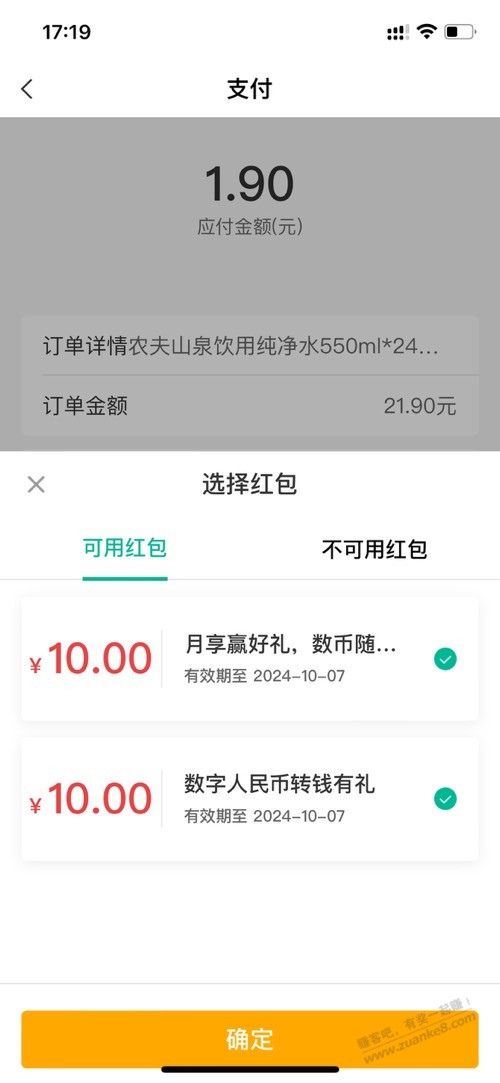 1.9撸24瓶农夫矿泉水好用加果快速度 - 线报迷