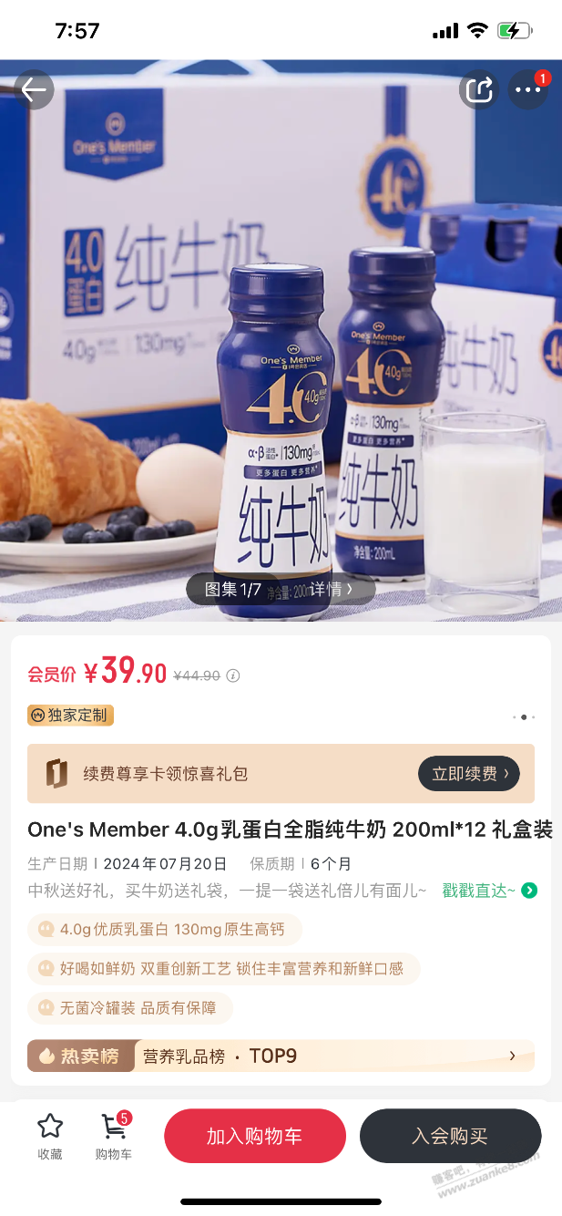 1号店第二期牛奶到了 - 线报酷