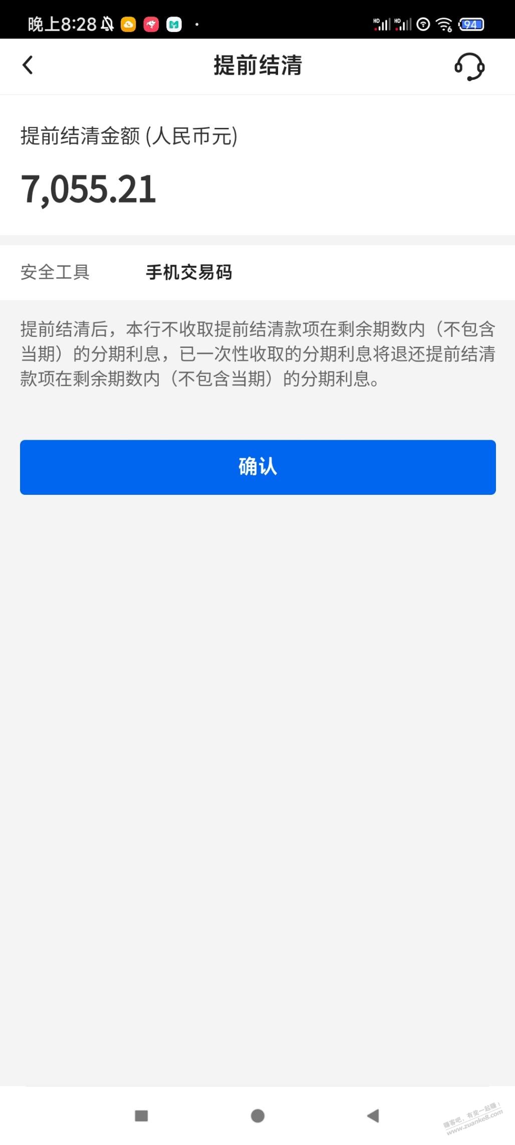 中行分期现在提前结清收违约金吗？ - 线报酷