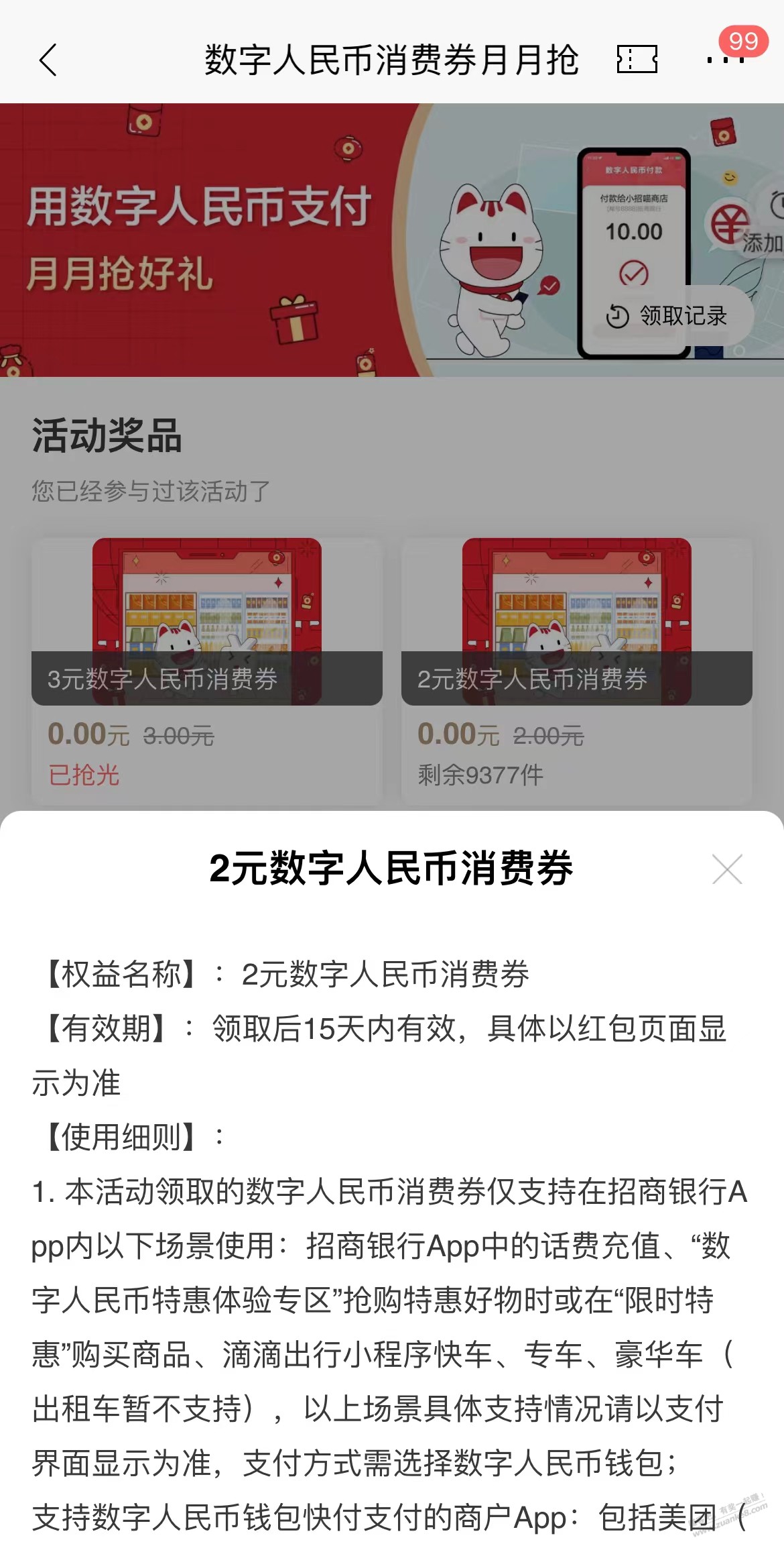 招商数币红包，刚得了8元 - 线报酷