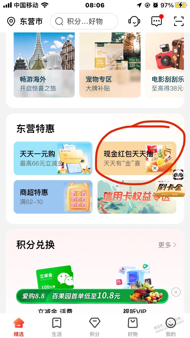 山东的进，每天一户2，3元的红包这个活动都知道吧 - 线报迷