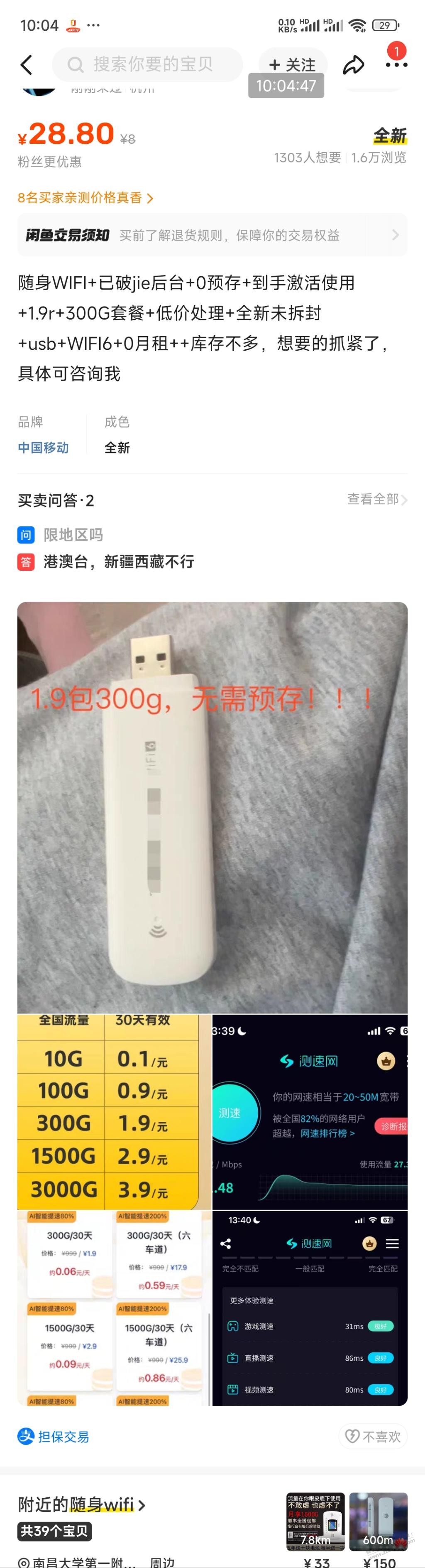 咸鱼这个随身WiFi靠谱吗，30块钱，买来插车机 - 线报迷