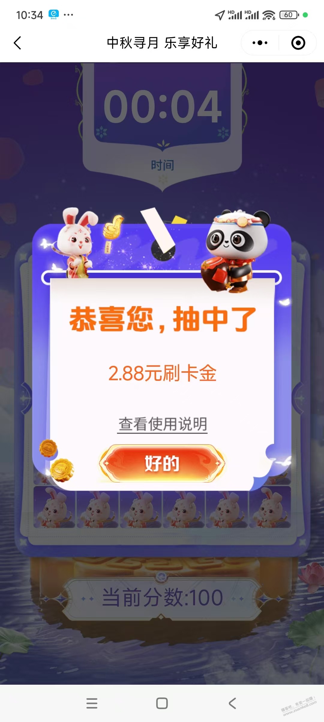 V.x工银e生活寻找月兔刷卡金