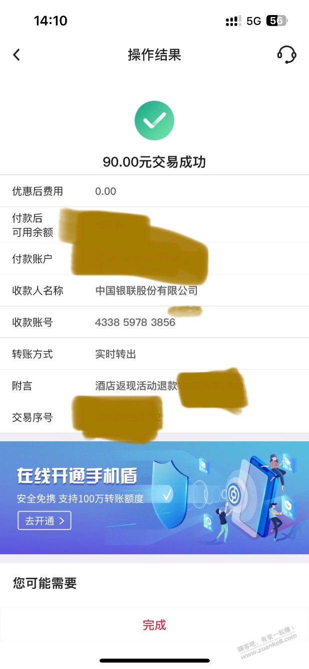 出来混还是要还的 - 线报酷