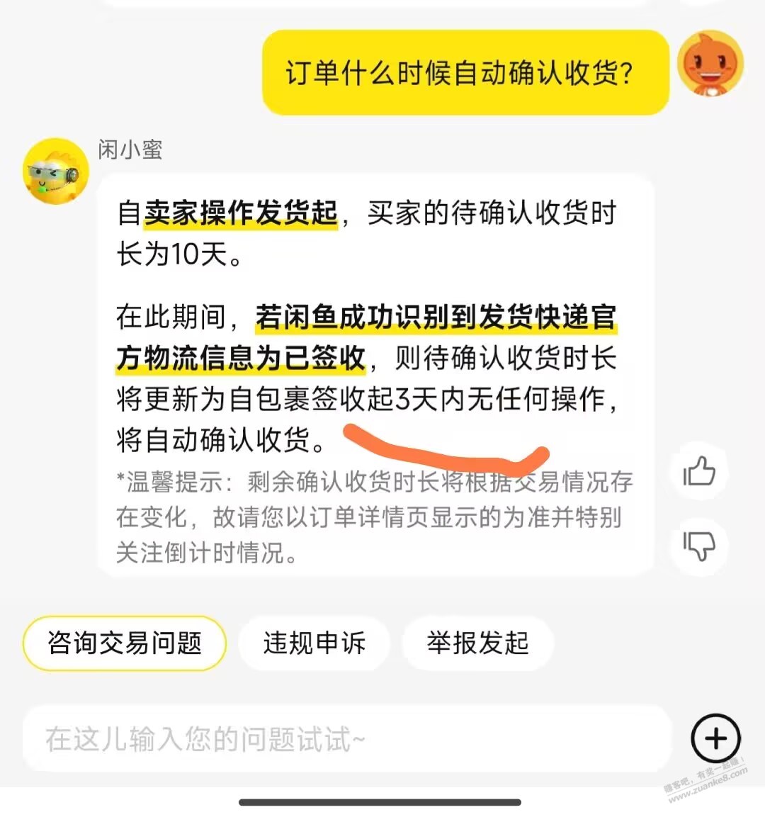 闲鱼自动确认已经变成3天了