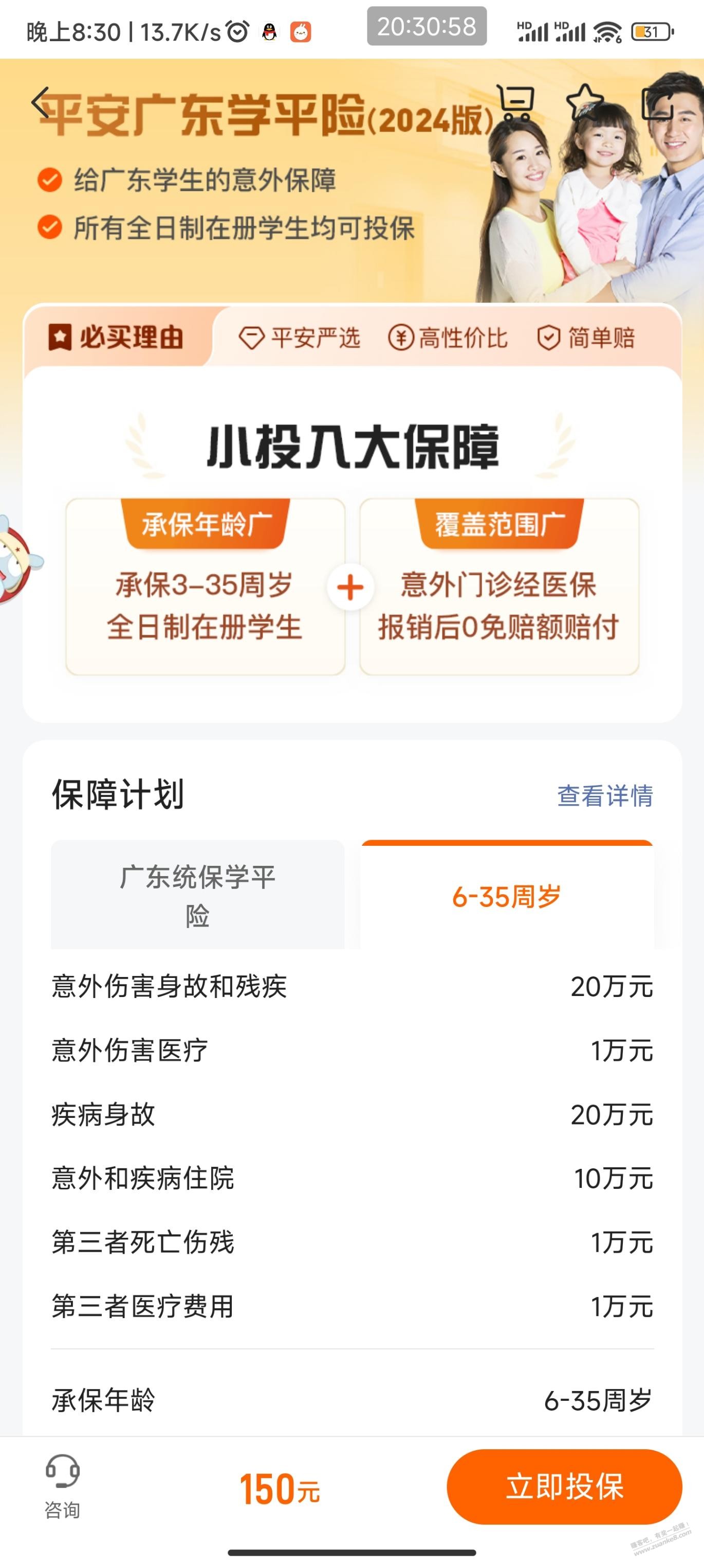 广东地区可以看看这款学平险