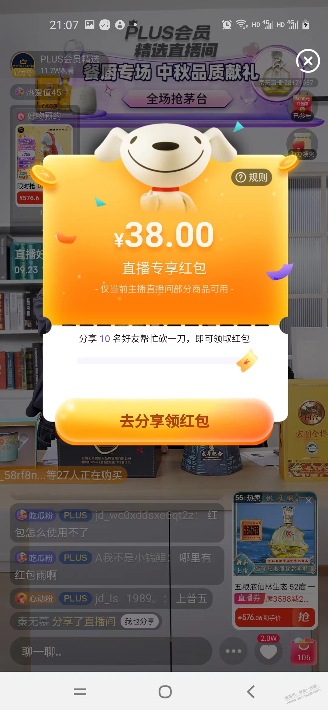 京东PLUS会员直播间拉10人给38直播间红包 - 线报迷