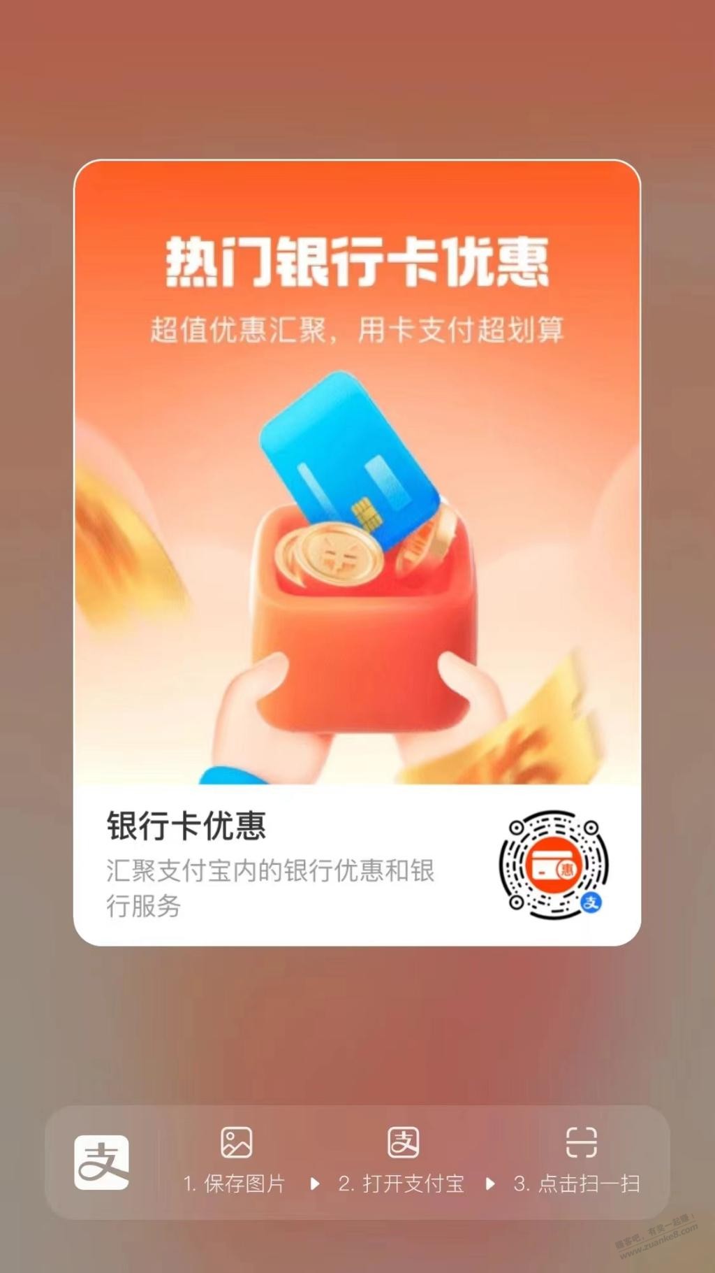 zfb银行卡优惠，看看你的地区有没有