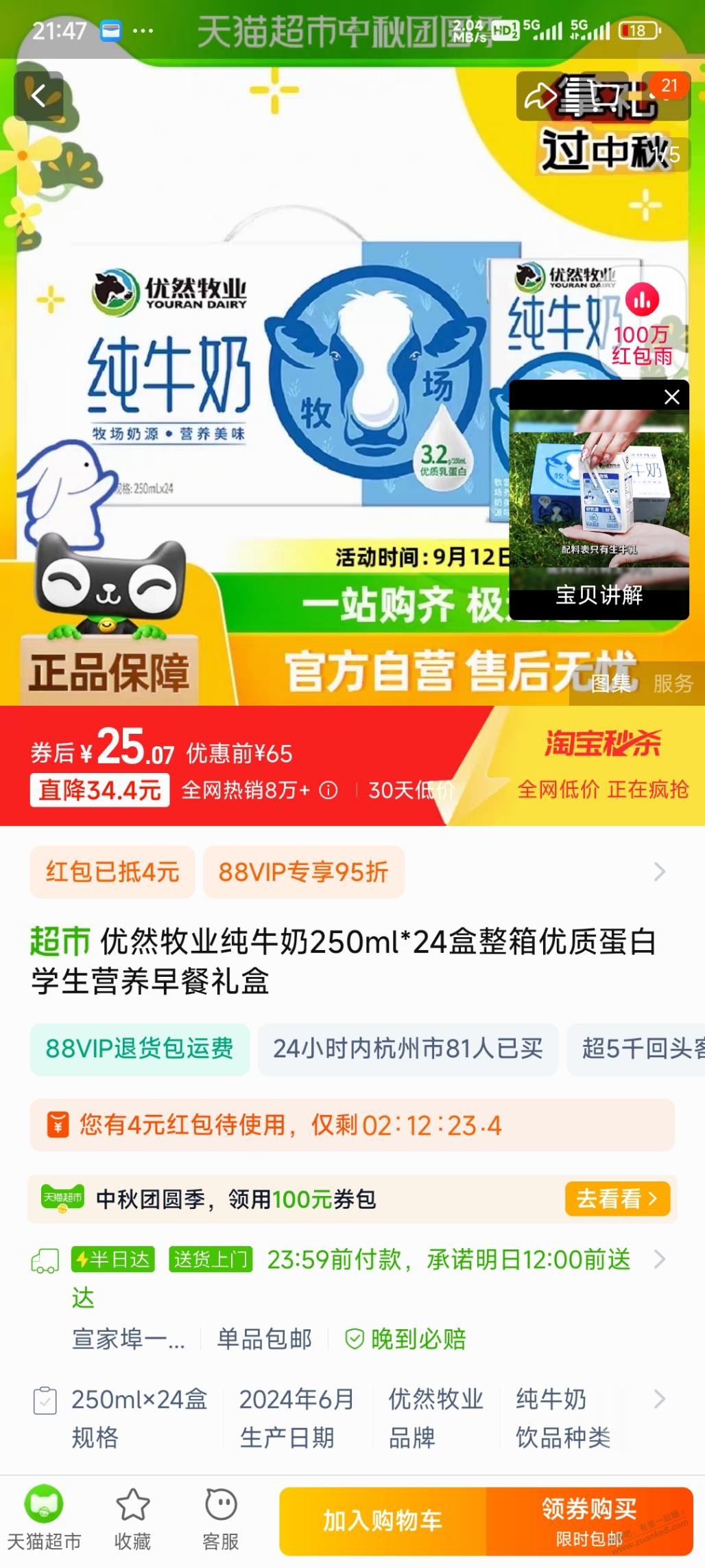 纯牛奶 2块钱一斤！现在跟矿泉水一个价了？ - 线报迷