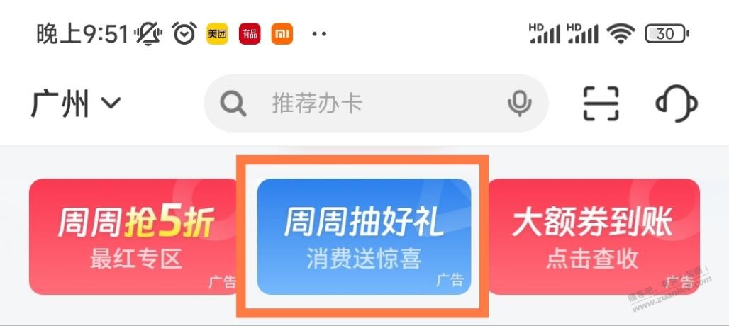 买单吧APP，消费达标抽奖活动 - 线报迷