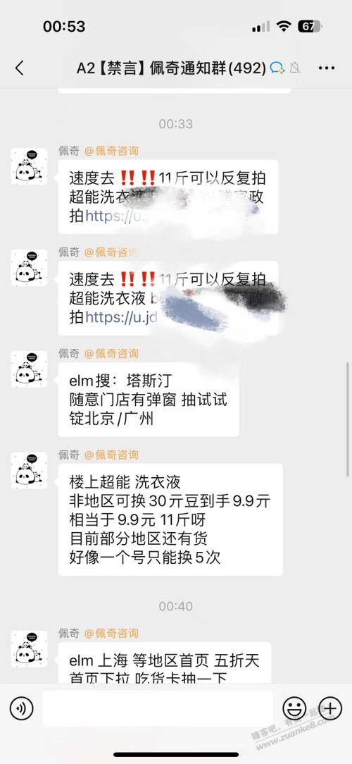 这个洗衣液没人上吗？ - 线报迷