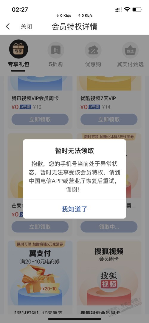 异常了。提示 - 线报迷