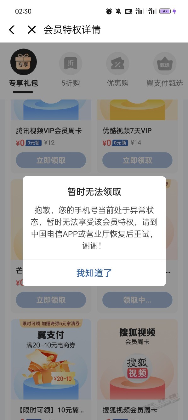 翼支付应该是黄了，大家战绩如何？ - 线报酷