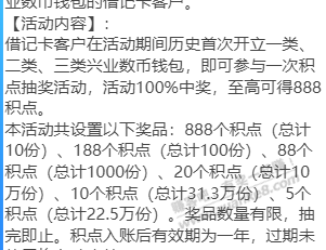 昨天办业务柜员推荐的 最少10毛 现在必中20积点小概率88积点