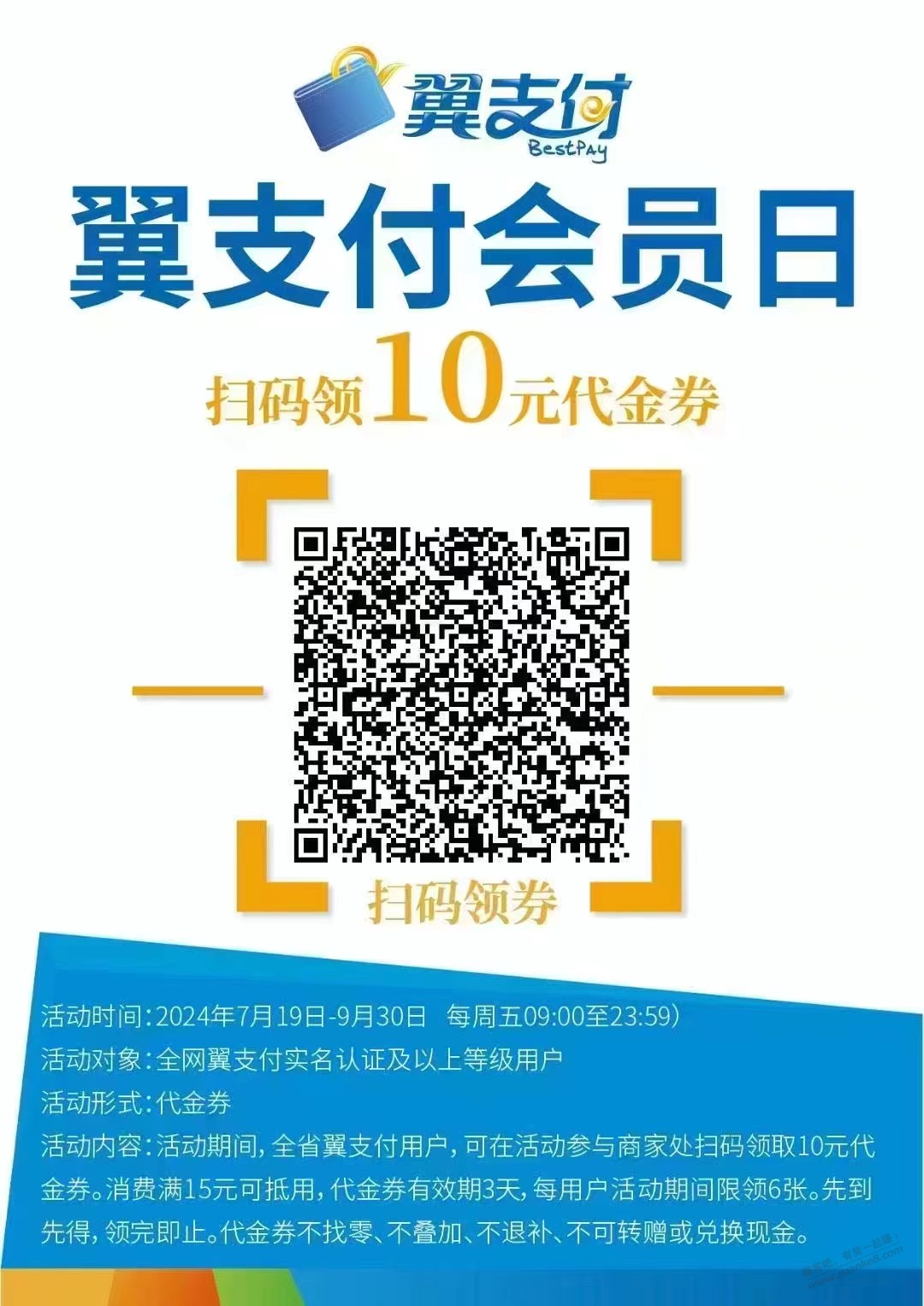 翼支付10元券，速度 - 线报迷