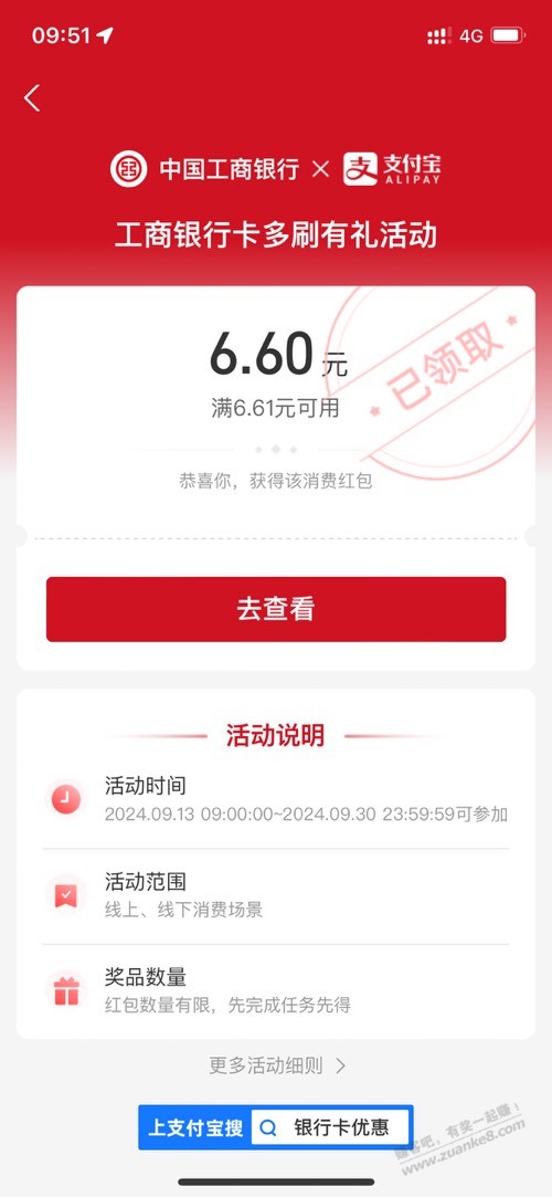 支付宝6.6元立减金我刚领速度快好用果 - 线报酷