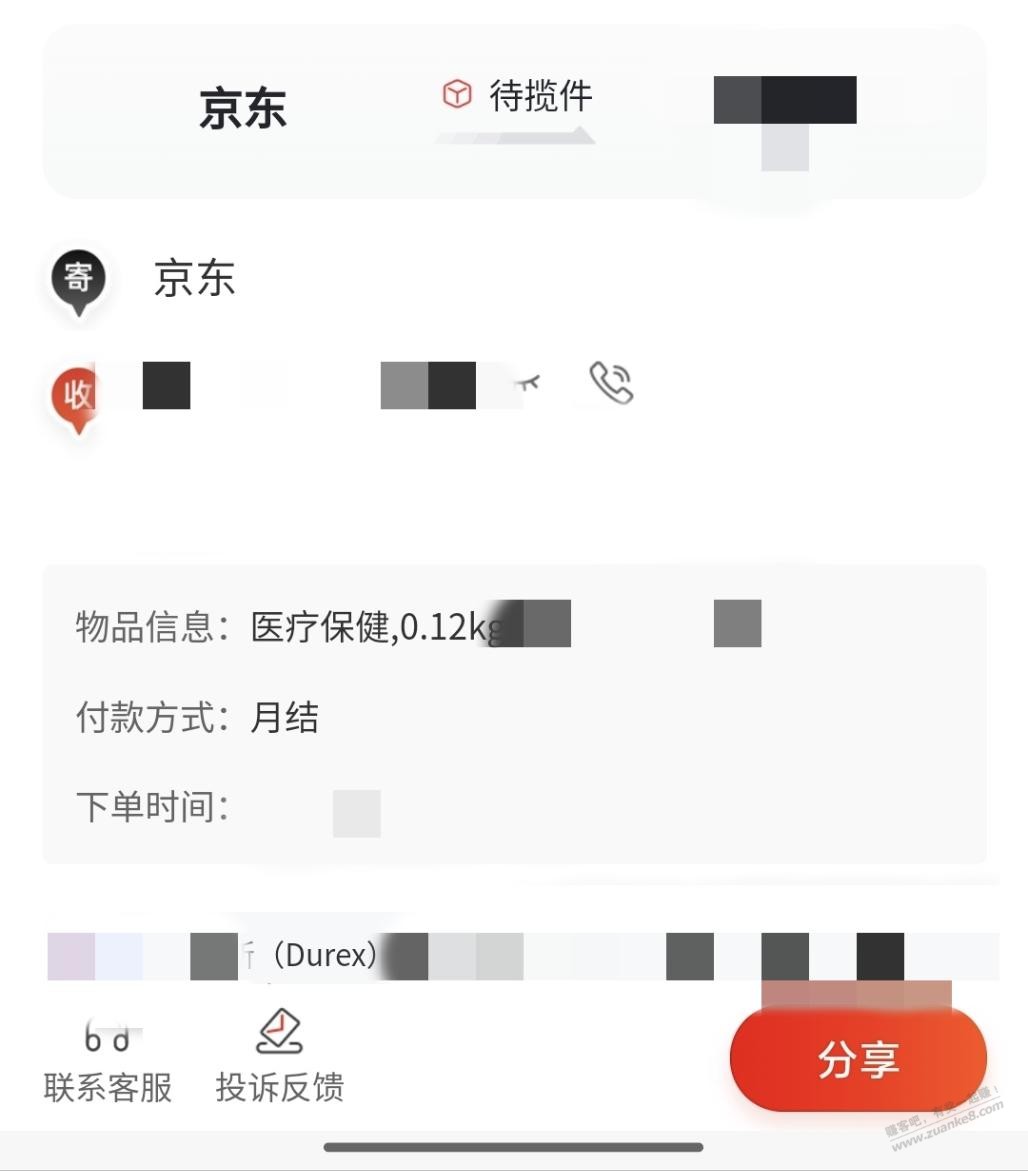 jd下了单阿杜，物流显示医疗保健，还行 - 线报酷