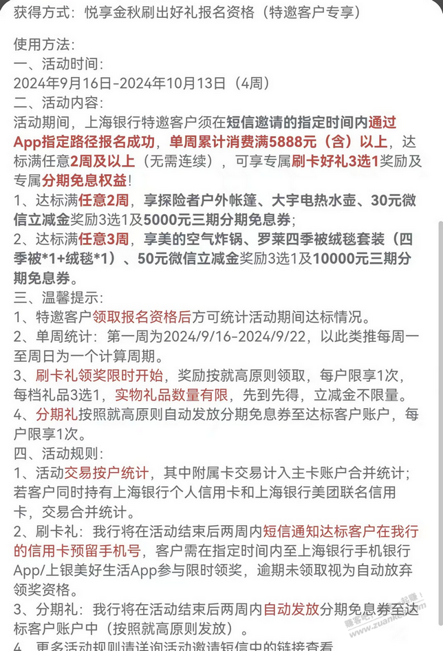 上海银行，特邀，悦享金秋刷出好礼 - 线报酷