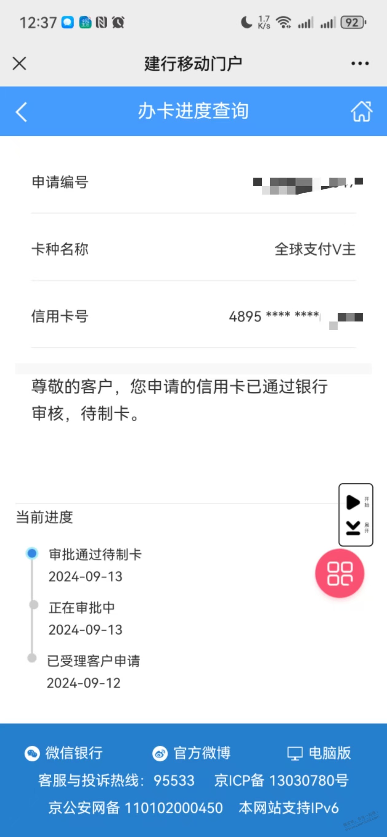 14行xing/用卡，建行是我的遗憾，没想到今天竟然成功审批建行卡