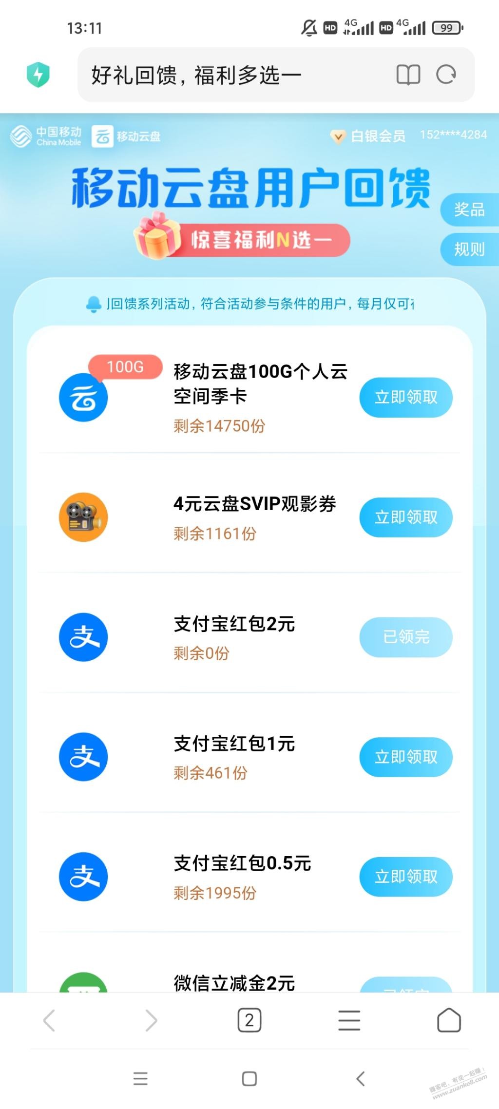 1元移动云盘立减金有了 - 线报迷