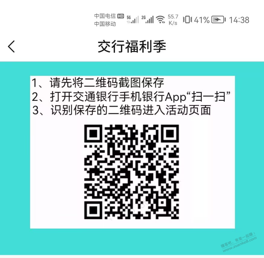 交行APP 领钱 最高 18元 - 线报迷