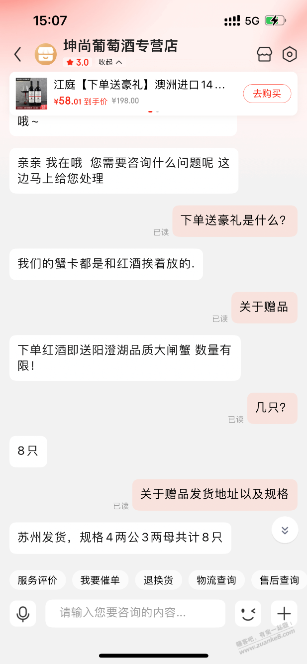 京东第三方红酒下单送蟹卡 - 线报迷