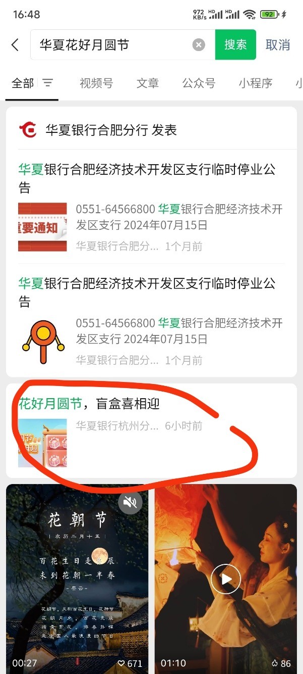 微信首页放大镜搜 华夏银行花好月圆节 任务做完，两次机会 - 线报酷