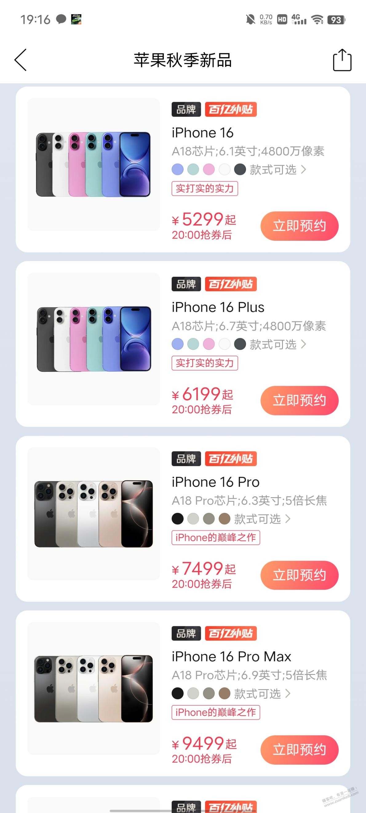 iPhone16抢哪款利润高啊？ - 线报迷