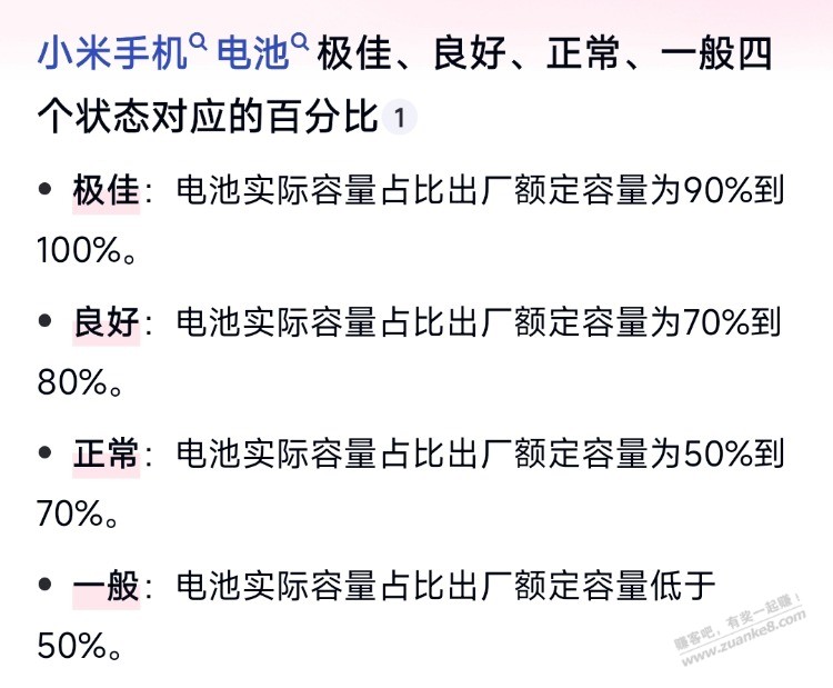 关于小米手机电池健康度的理解，我在这里附一张图 - 线报迷