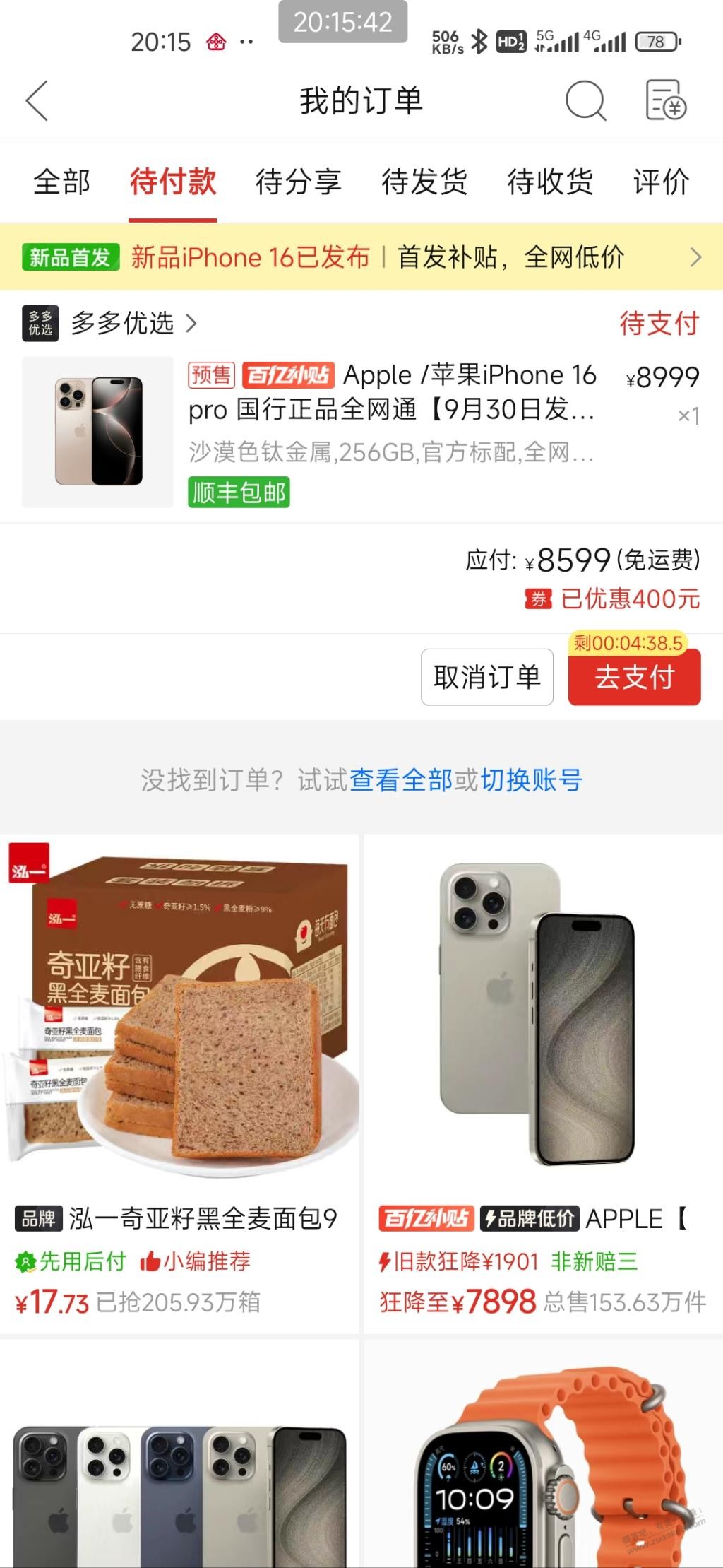 多多减400，有利润吗？ - 线报迷