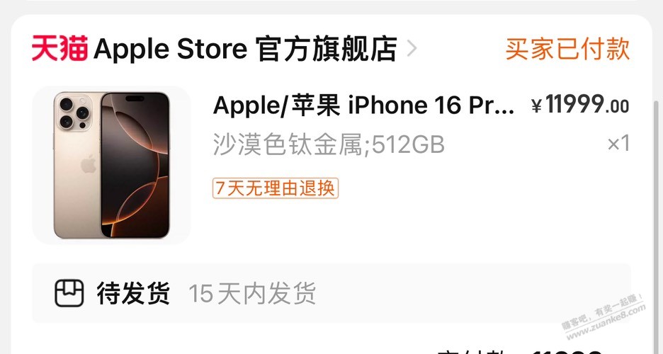 天猫Apple store旗舰店的是预激活吗？ - 线报迷