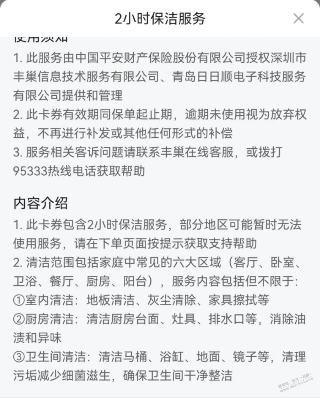 租房自己也能买。含2小时的家政服务