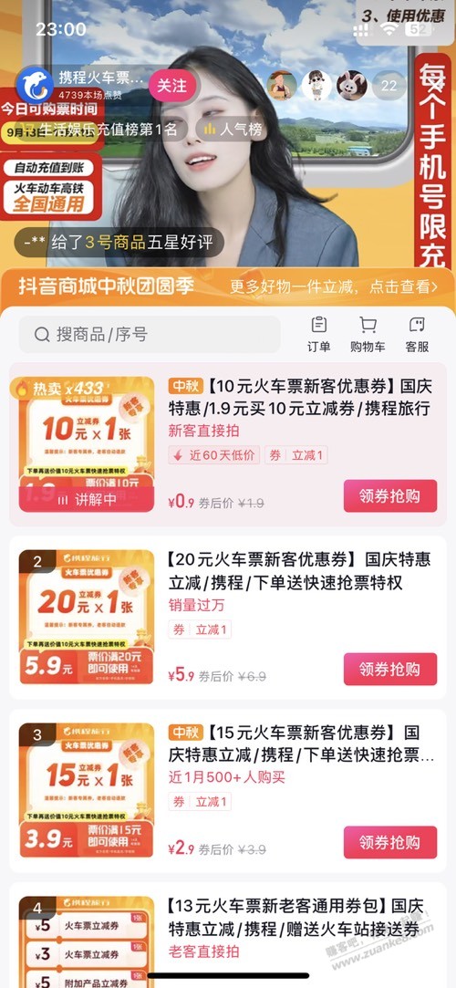 老哥们，咸鱼上这个携程火车票优惠链接谁有 - 线报酷