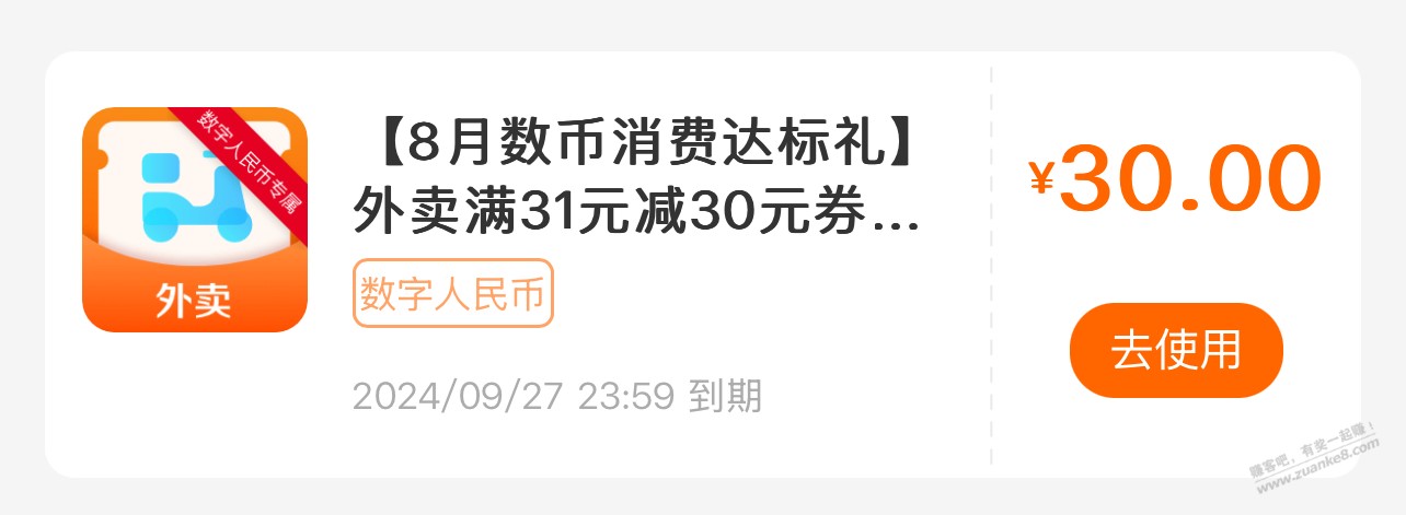 友情提醒  建行生活8月数币活动 31-30券已到账 - 线报酷