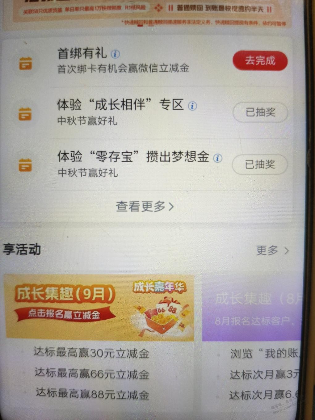 工行微信端任务立减金水了 - 线报酷