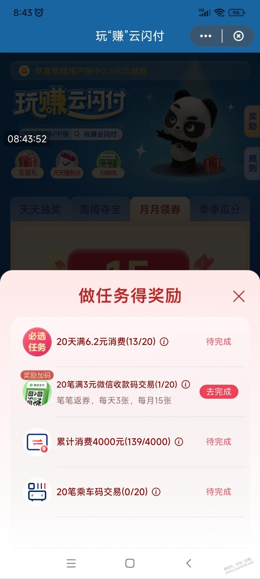 玩赚云闪付增加一个任务，微信交易3元20笔，完成2个任务8元 - 线报酷