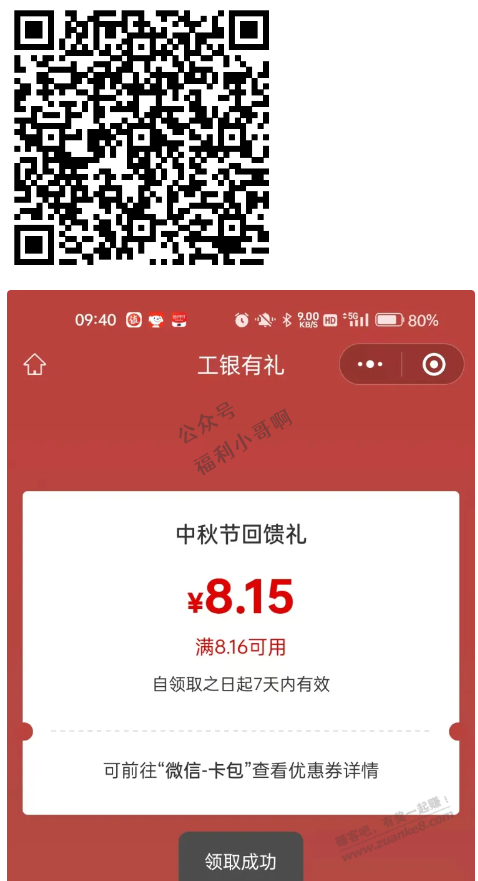 工行8元立减金，速度 - 线报酷