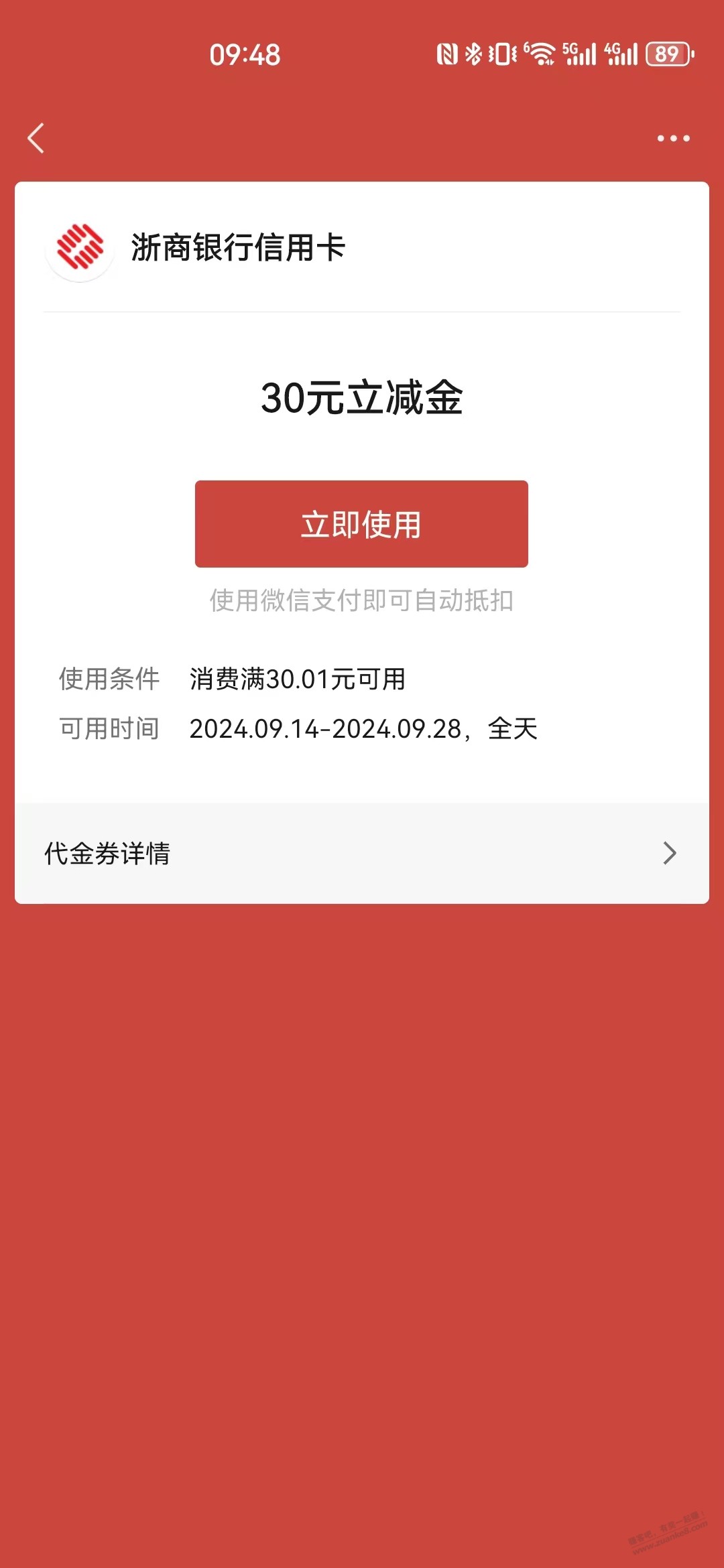 浙商银行XYK特邀 微信30立减金自测 - 线报酷