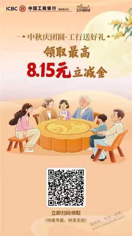 工行速度部分人直接领8.15立减金 - 线报迷