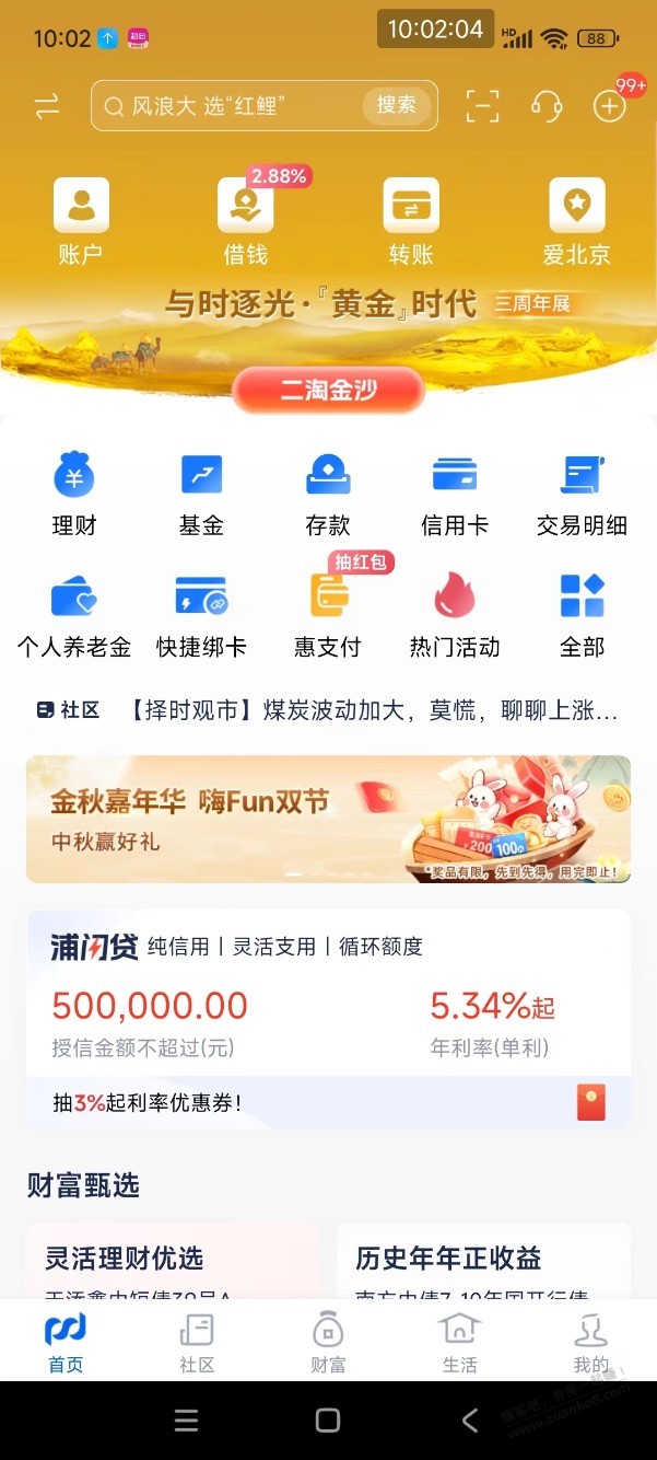 【浦发】微信立减金，速去 - 线报酷