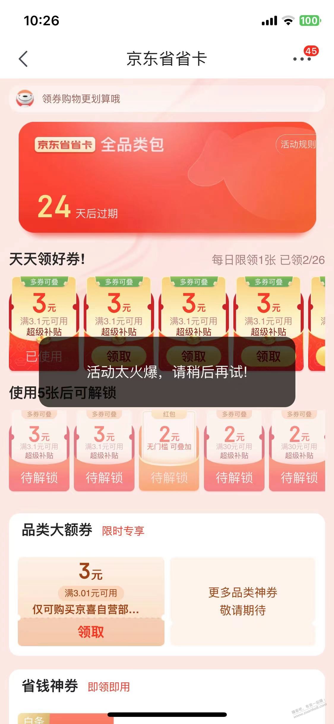 账号是不是一分纸的后遗症？ - 线报迷