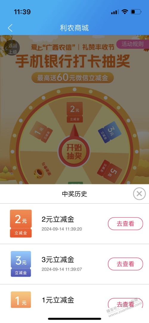 广西农信立减金 - 线报酷