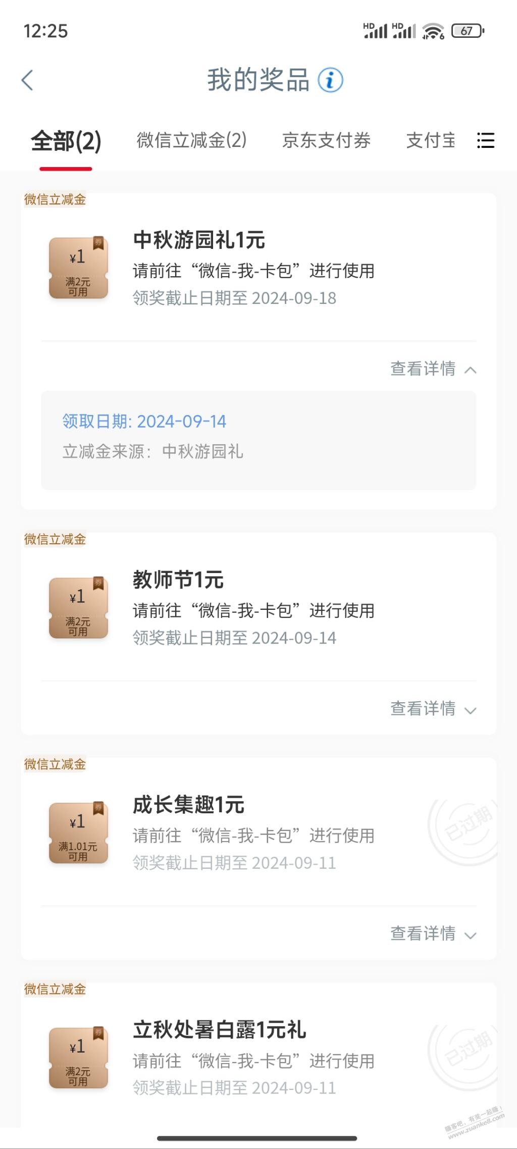 工行app-任务中心-中秋游园礼-中1 - 线报迷